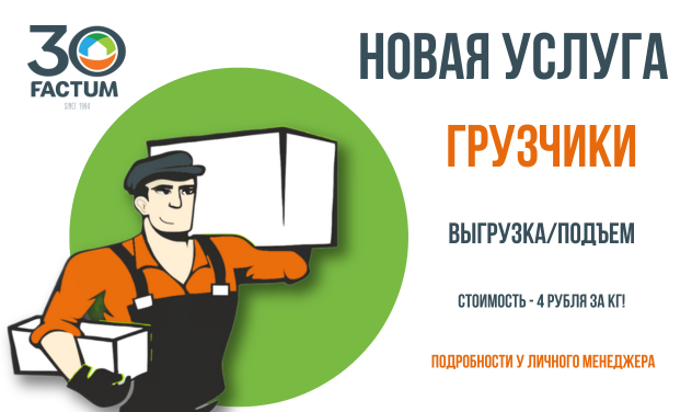 Новая услуга.
