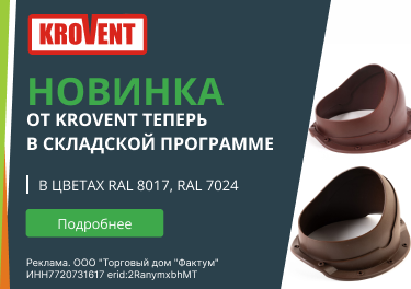 Новинка Проходные элементы кровент