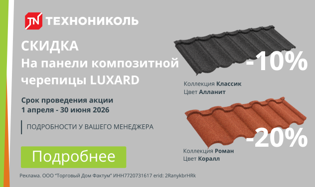 Люксард 2-й квартал 2026