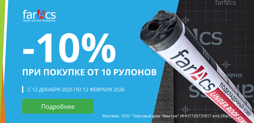 10% на ковры farAcs