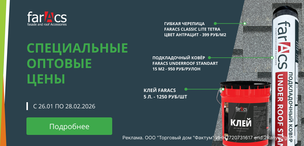 Черепица, ковры и клей farAcs