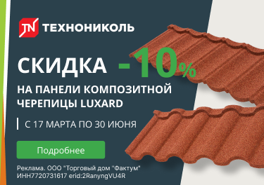 Акция Люксард 2-й квартал 2025