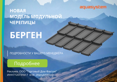 Аквасистем Берген