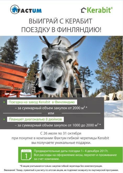 Kerabit поездка в Финляндию.