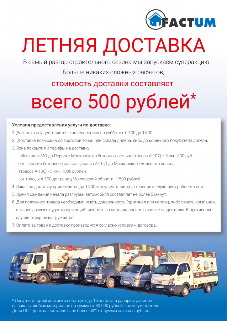 Летняя доставка 12 дилерам.