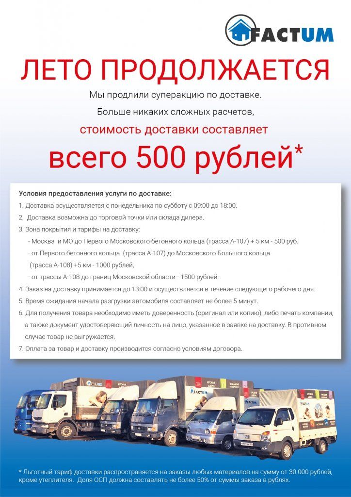 Акция на доставку продолжается.