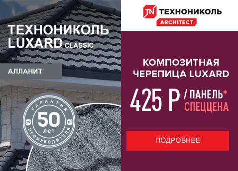  композитная черепица Luxard российского производства