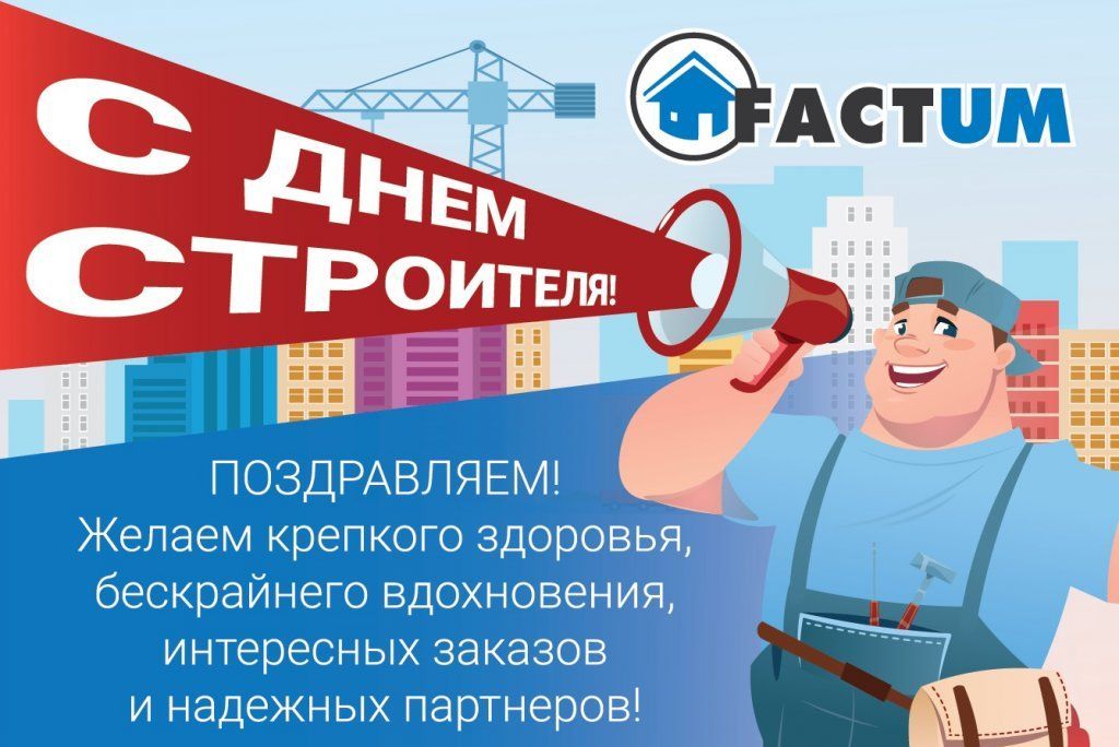Баннер для дня строителя. Баннер для дня строителя.