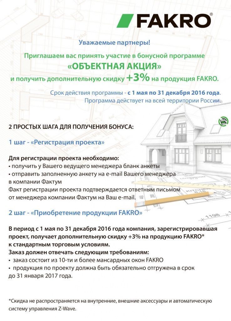 акция-объектная.jpg