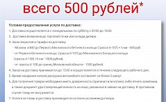 Акция на доставку продолжается