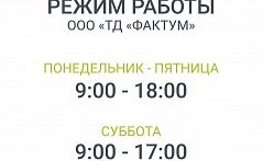 Зимний режим работы центрального офиса
