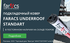 Новинка. Подкладочный ковер farAcs
