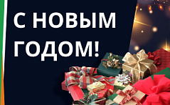 График работы в Новогодние праздники 2023г.