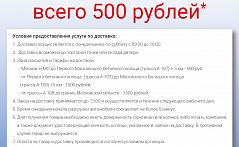 НЕ ПРОПУСТИТЕ! ДОСТАВКА ВСЕГО 500 РУБЛЕЙ