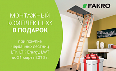 Лестницы с ПОДАРКОМ