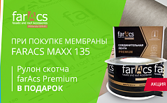 Дарим скотч farAcs Premium