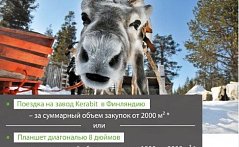 Выиграй поездку в Финляндию с Kerabit