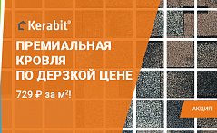 Продление акции Kerabit