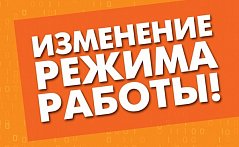 График работы в режиме карантина
