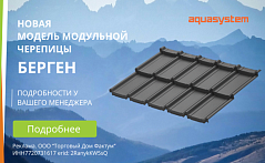 Аквасистем Берген