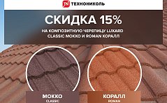 Акция Luxard