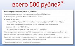 Акция на доставку продолжается!!!