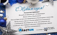 С наступающим Новым Годом!