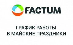 График работы в майские праздники