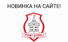 Новинка в ассортименте металлического сайдинга - фасадная коллекция FortSteel