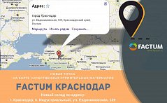 ТД Фактум в Краснодаре