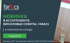 Виниловые софиты farAcs.